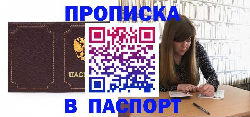 прописка для военкомата в Ленинск-Кузнецком